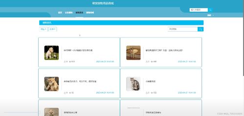 SSM萌寵寵物用品商城 基于Java的計算機畢業設計項目解析與免費資源領用指南