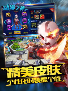 動漫之神 史上最燃角色卡牌類動漫游戲——iPhone/iPad版下載與開發亮點解析